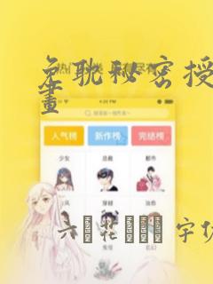 免耽秘密授课漫画：结局+番外