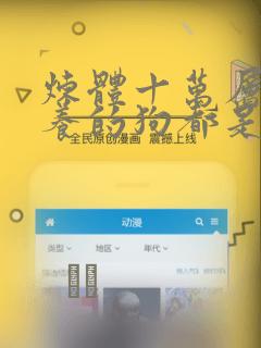 全知读者视角漫画免费阅读下拉式六漫画