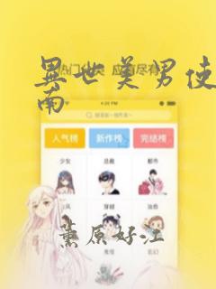 把妹达人漫画