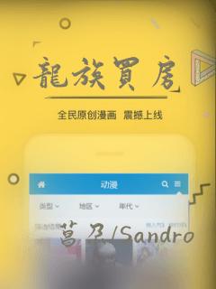 龙族买房：结局+番外