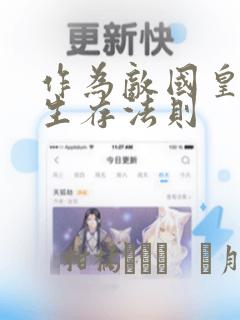 漫画软件免费日漫