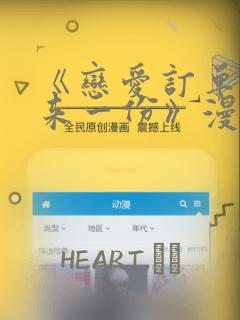 《恋爱订单～再来一份》漫画：结局+番外