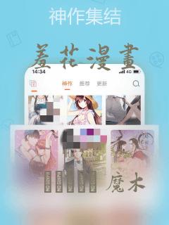 羞花漫画
