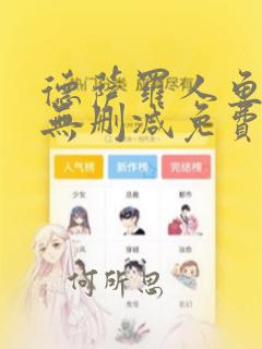 德萨罗人鱼全文无删减免费