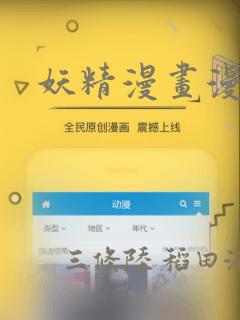 妖精漫画漫画