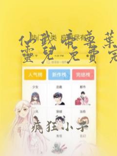 仙武帝尊叶辰楚灵儿 免费完整版