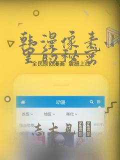 韩漫像素小巷子里的秘密