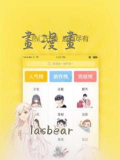 快把我哥带走漫画下拉式免费阅读