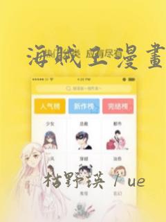韩漫漫画免费阅读平台在线阅读看漫画下拉
