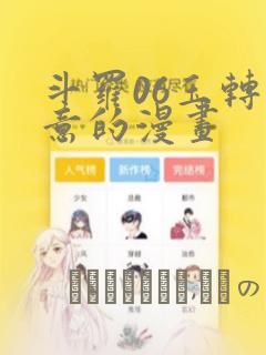 斗罗06玉转大意的漫画：结局+番外