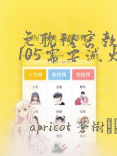 无颜之月动漫第一季免费全集