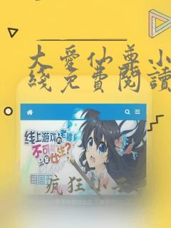 大爱仙尊小说在线免费阅读