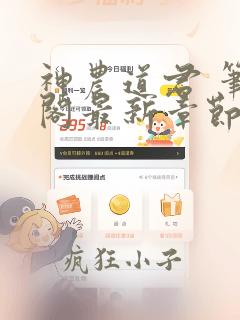 神农道君 笔趣阁最新章节