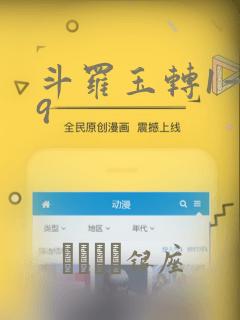 斗罗玉转1—19：结局+番外
