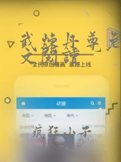 武炼丹尊免费全文阅读