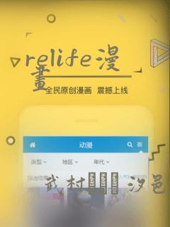 relife漫画