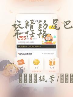 妖精的尾巴 百年任务：结局+番外