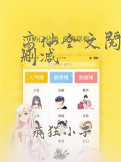 脔仙全文阅读无删减