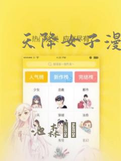 天降女子漫画：结局+番外