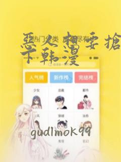 恶人想要抢救一下韩漫