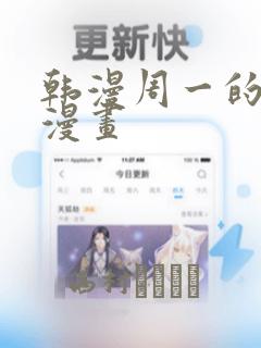 韩漫周一的救星漫画：结局+番外