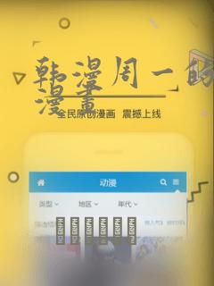 韩漫周一的救星漫画：结局+番外