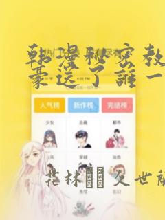 漫画美女韩漫