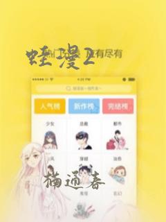 蛙漫2：结局+番外