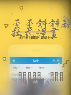 歪歪斜斜秋蝉下拉式漫画
