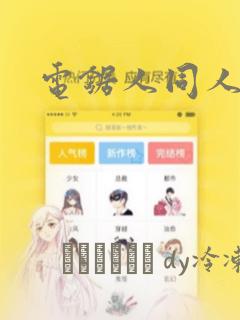 电锯人同人