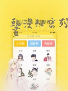 韩漫秘密列车漫画：结局+番外