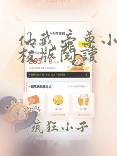 仙武帝尊小说精校版阅读