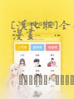 [汉化版]全彩漫画