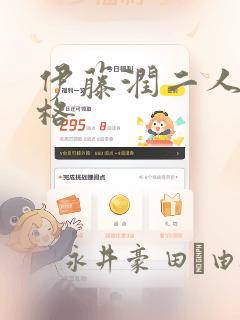 伊藤润二人间失格：结局+番外