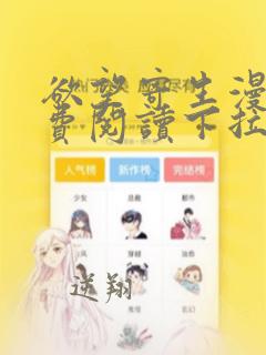 欲望寄生漫画免费阅读下拉式免费