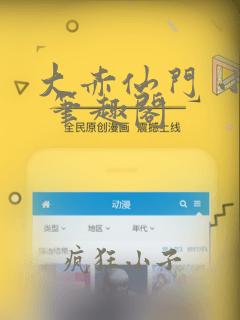 大赤仙门 小说 笔趣阁