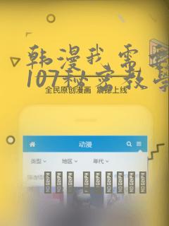 韩漫我需要灭火107秘密教学