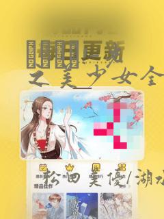 回家的诱惑第34集免费阅读