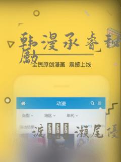 韩漫承睿秘密奖励：结局+番外