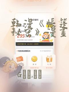 韩漫《帐篷里的秘密》漫画：结局+番外