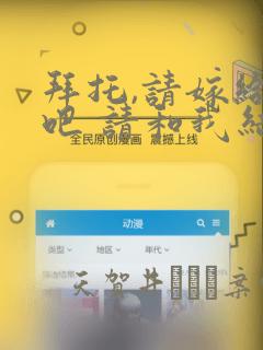 拜托,请嫁给我吧 请和我结婚吧