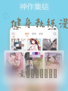 健身教练漫画：结局+番外