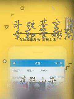 斗破苍穹 最新章节笔趣阁