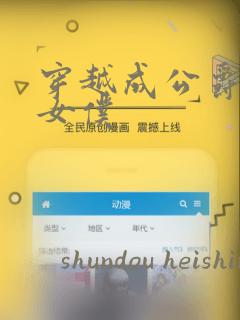 穿越成公爵家的女仆