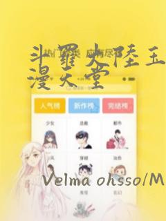 斗罗樱花动漫免费观看高清