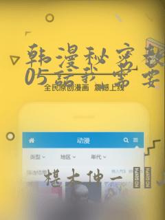 韩漫秘密教学105话我需要灭火