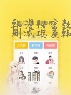 韩漫秘密教学无删减遮羞韩国漫画：结局+番外