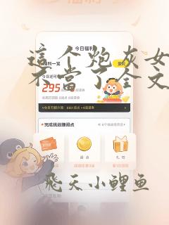 这个炮灰女配我不当了全文免费阅读