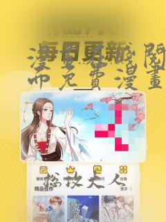 漫画在线阅读页面免费漫画入口页面下拉