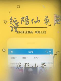 纯阳仙尊免费阅读